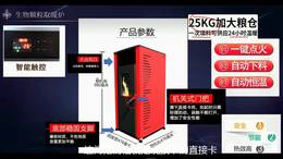 长宁生物颗粒取暖炉和生物质颗粒取暖炉控制器